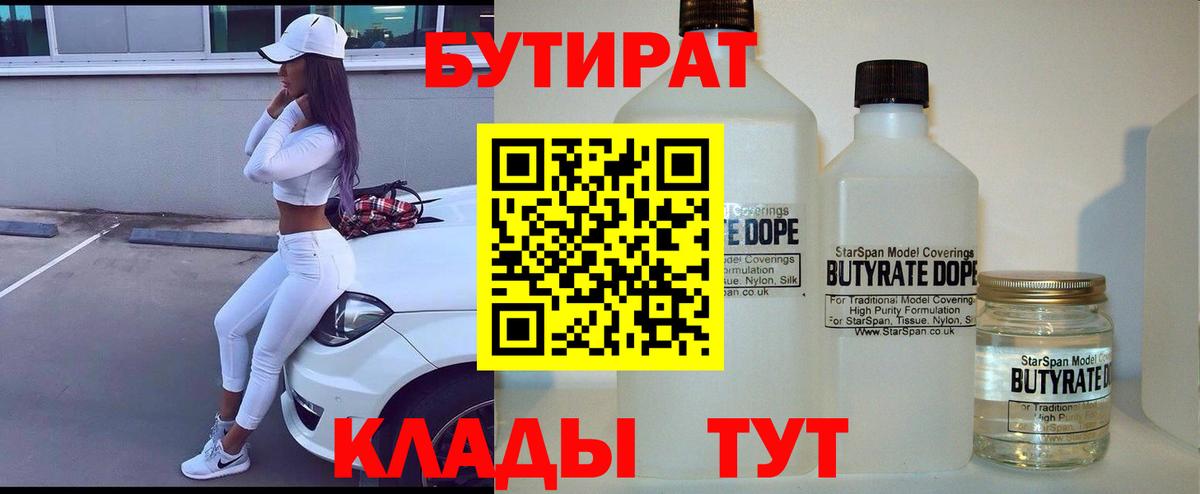 БУТИРАТ 1.4BDO Мелеуз