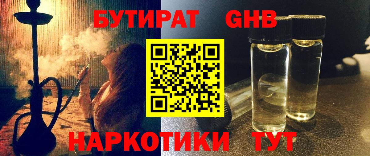 Мелеуз  БУТИРАТ  Вход с VPN  Бутират 1.4BDO 
