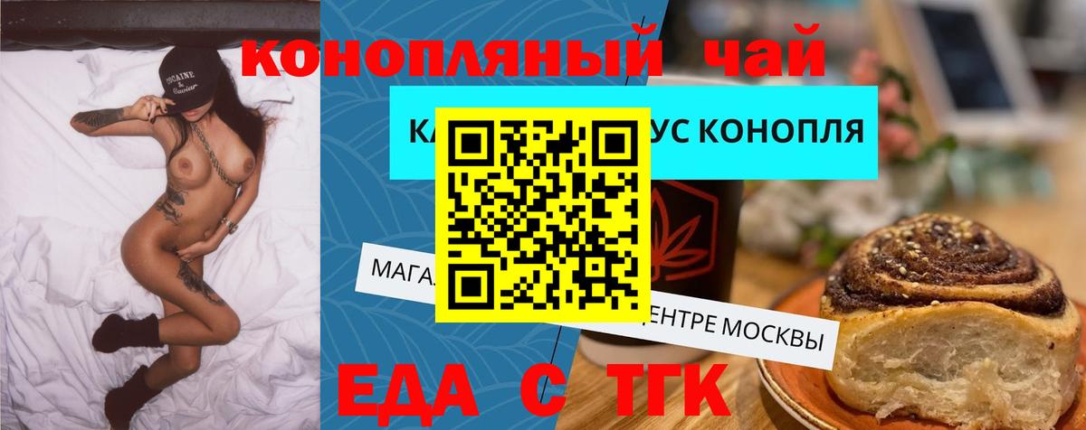 Еда ТГК конопля  Вход с VPN  Мелеуз 