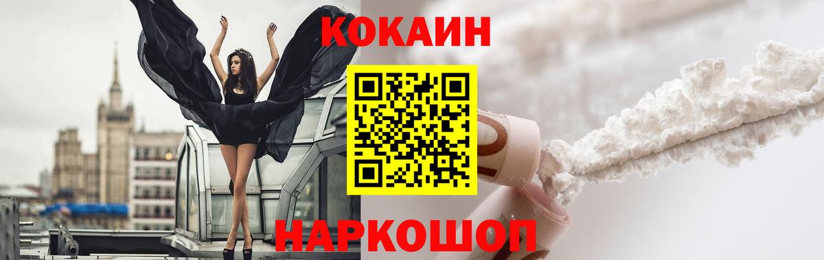 Кокаин Fish Scale  дарнет шоп  Cocaine  Вход с VPN  Мелеуз  Cocaine FishScale 