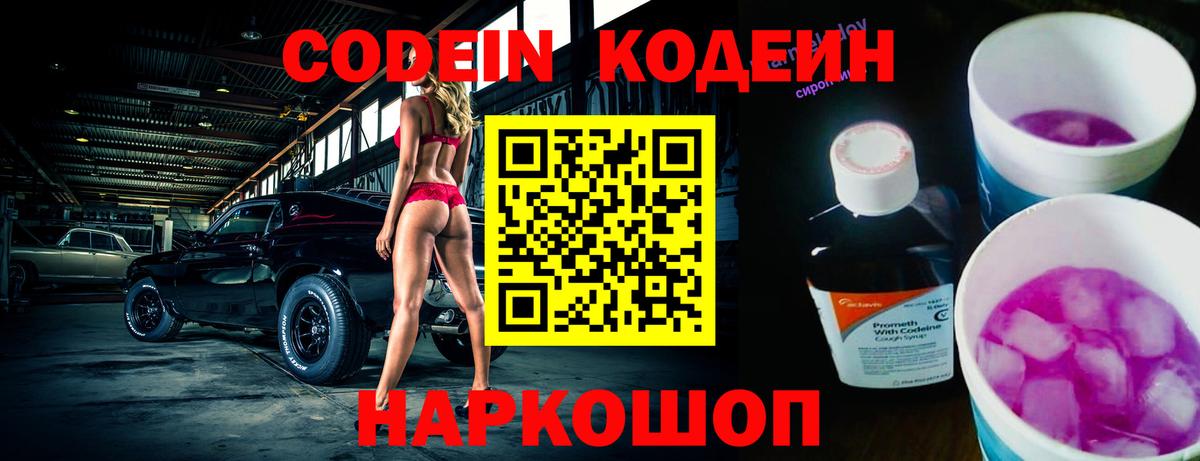 Мелеуз  Codein напиток Lean (лин)  Кодеиновый сироп Lean напиток Lean (лин)  Вход с VPN 