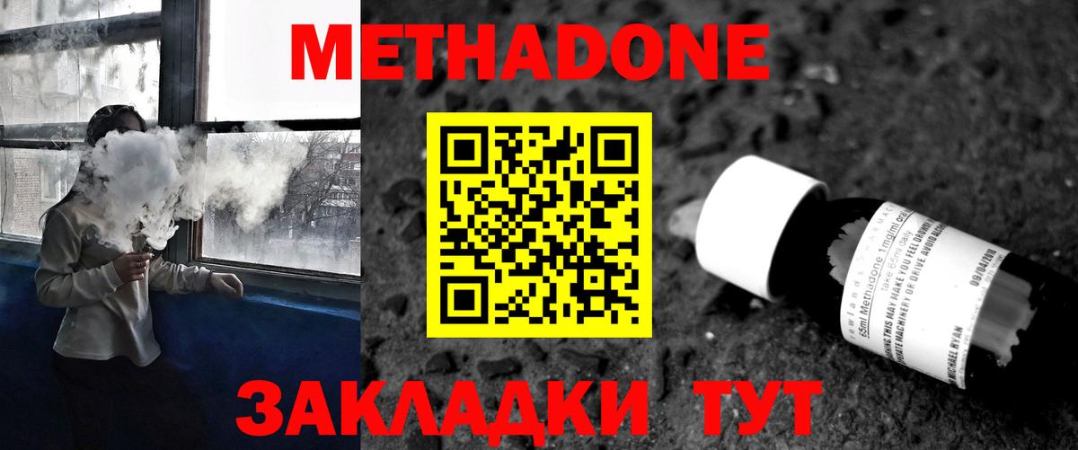 МЕТАДОН methadone Мелеуз