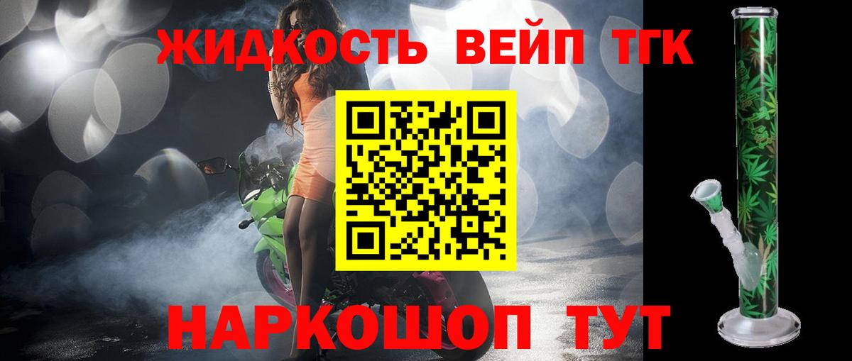 Дистиллят ТГК жижа Мелеуз